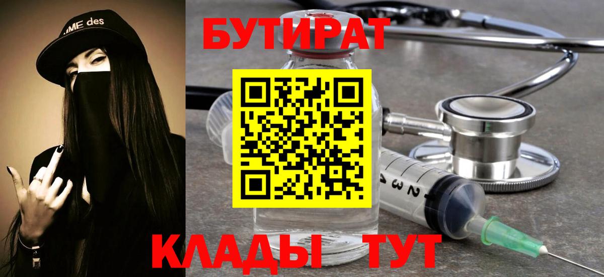Севастополь  Бутират Butirat  Вход с VPN 
