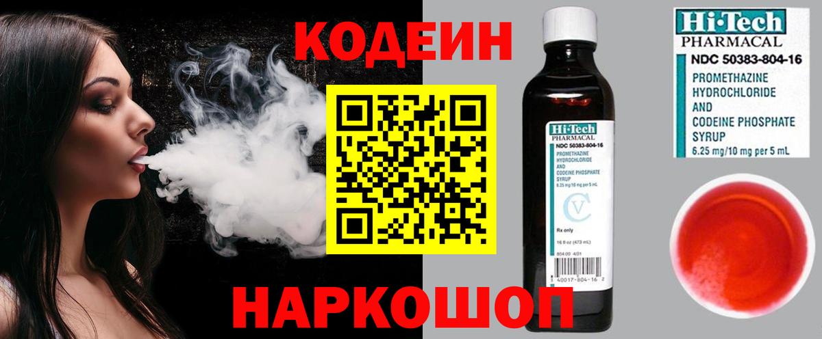 Севастополь  как найти   Вход с VPN  Кодеин напиток Lean (лин) 