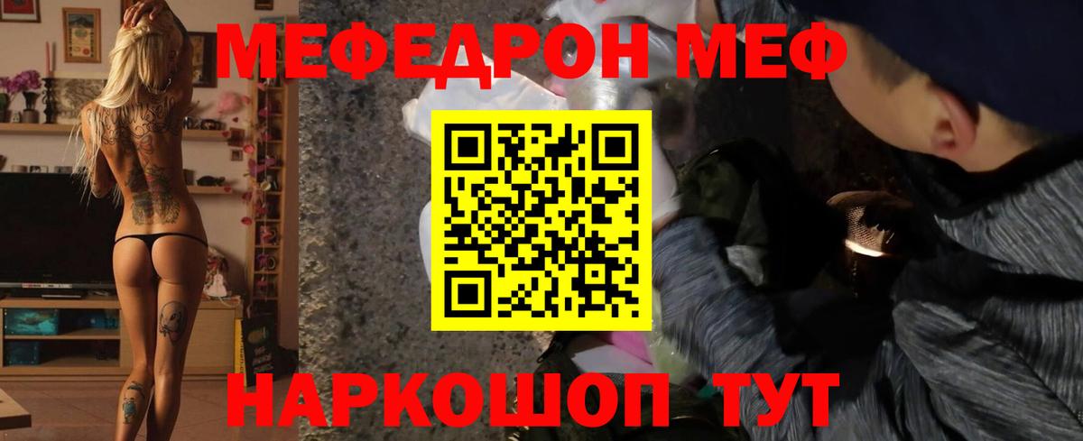 Меф мука Севастополь