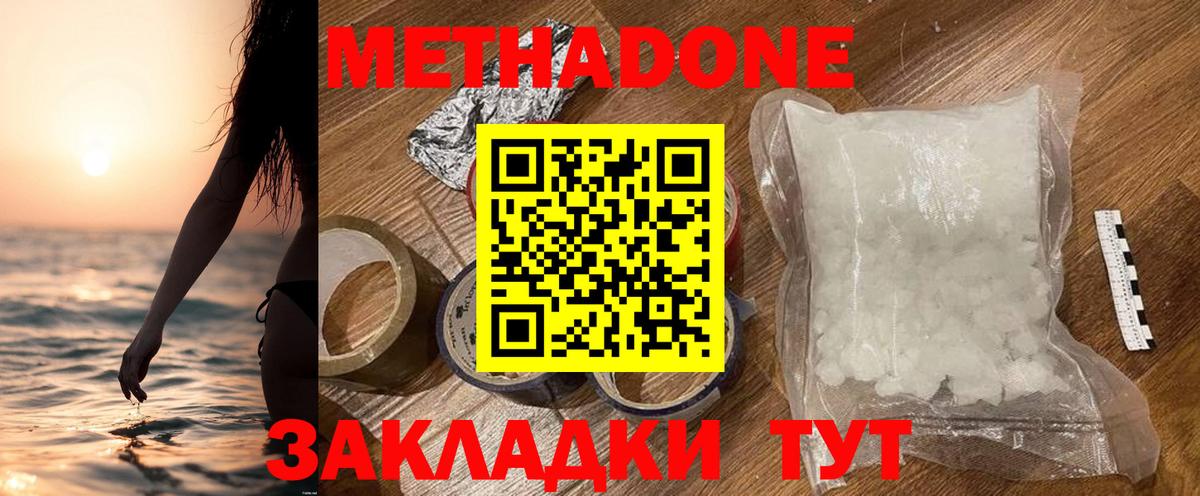 МЕТАДОН кристалл Севастополь